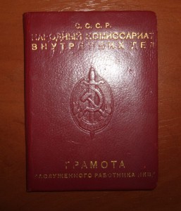 Комплект полковника НКВД Соколова Абрама Николаевича.