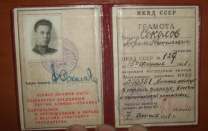 Комплект полковника НКВД Соколова Абрама Николаевича.