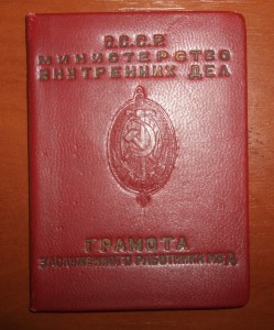 Заслуженный работник НКВД (серебро) и МВД на полковника.