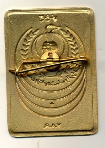 Северный Иемен Высший совет Молодёжи и спорта.