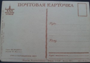 1943.Утро в партизанском лесу.