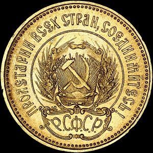 Червонец 1923 года