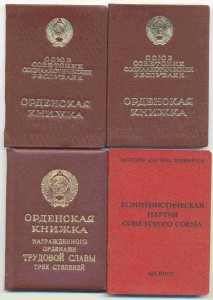 3 степени ордена Трудовой Славы + парт. билет + комс. билет