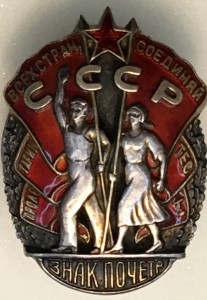 ЗНАК ПОЧЕТА ВИНТ #32343, КРАСИВЫЙ!!!