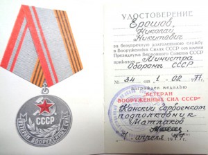 19 наградных документов на мужа и жену.