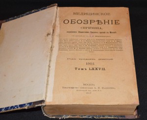 Медицинское обозрение Спримона. 1912г