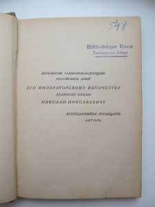П.Н.Краснов. Душа армии. Очерки по военной психологии.