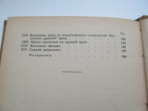 П.Н.Краснов. Душа армии. Очерки по военной психологии.