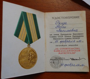 БАМ на доке 1991г.