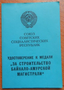 БАМ на доке 1991г.