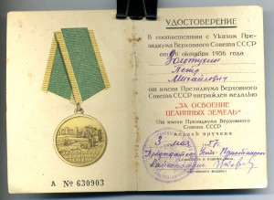 "За Освоение Целинных Земель" на Золотухина.
