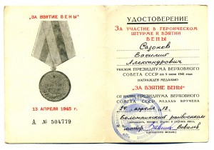 "Вена" от 24 апреля 1978.