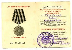 "Кенигсберг" от 14 сентября 1966г.