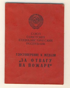 Номерной док на пожарника1962г