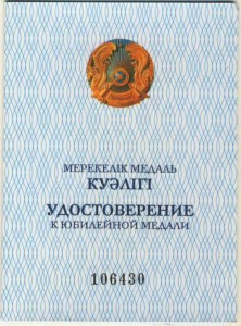 60 лет победы Казахстан