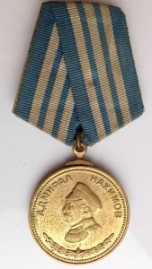 Медаль Нахимова 12458