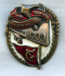 Почетный работник морского флота СССР б/н переходной