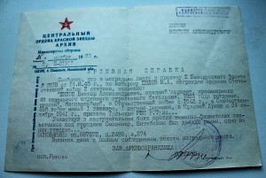 ОВ2 №571.673 с ДОК + справки ЦАМО