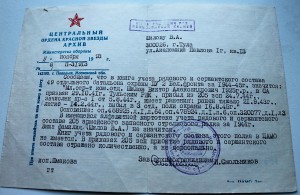 ОВ2 №571.673 с ДОК + справки ЦАМО