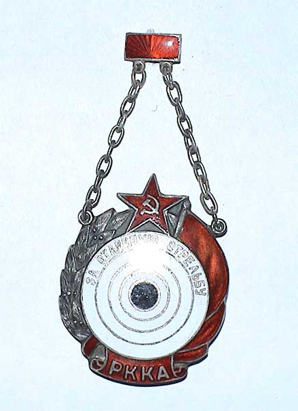 За отличную стрельбу РККА