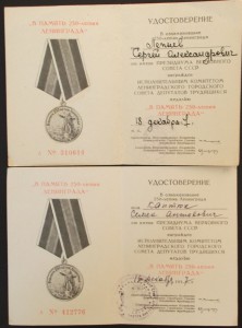 250 лет Ленинграда. 6 шт.