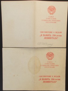 250 лет Ленинграда. 6 шт.