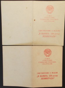 250 лет Ленинграда. 6 шт.