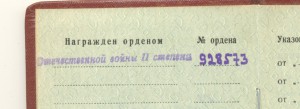ОВ-2 № 928573 Вар-3, Р-ть-2, Верхнее клеймо, ММД, ДОКУМЕНТ