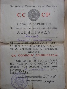 Оборона Ленинграда,ЗПГ,Нахимов(ННГ).