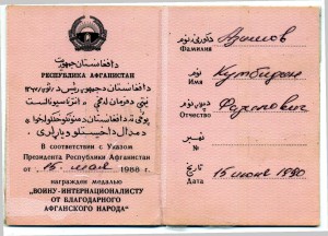 Афганский комплект