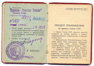 КЗ(Мондвор)-4851+ОЛ+БКЗ+КЗ с док.+док.к знаку за Хасан.