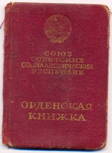 КЗ(Мондвор)-4851+ОЛ+БКЗ+КЗ с док.+док.к знаку за Хасан.