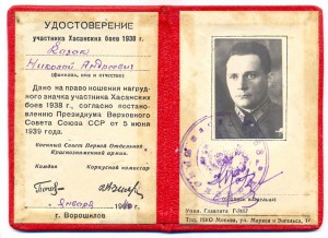 КЗ(Мондвор)-4851+ОЛ+БКЗ+КЗ с док.+док.к знаку за Хасан.