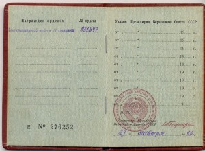 ОВ- 2 ст., № 931547 на доке