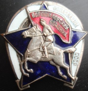 Ворошиловский всадник.
