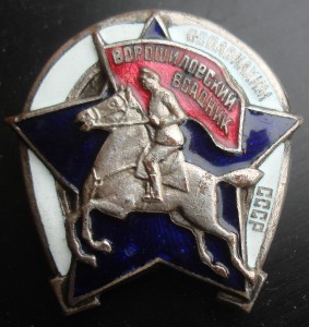 Ворошиловский всадник.