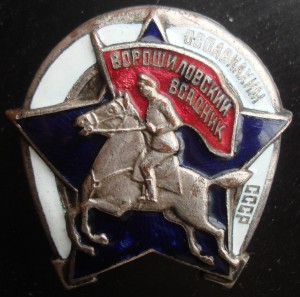 Ворошиловский всадник.