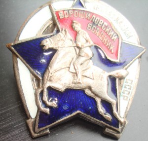 Ворошиловский всадник.