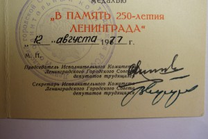 250 лет Ленинграда Живая подпись Зайков