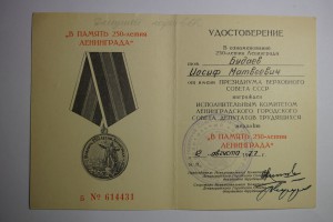 250 лет Ленинграда Живая подпись Зайков