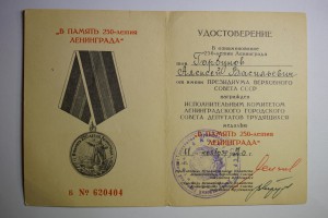 250 лет Ленинграда Живая подпись Сизов