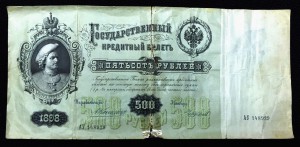 500 рублей 1898г.