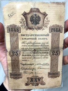 25 рублей 1843г. RRR