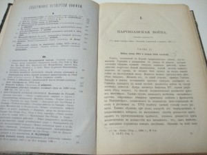 Военный сборник. 1884г.