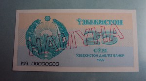 Узбекистан 25 сум 1992 гада Образец UNC