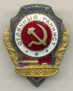 Отличный ТАНКИСТ (не описанный ?!)