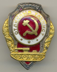 Отличный ТАНКИСТ (не описанный ?!)