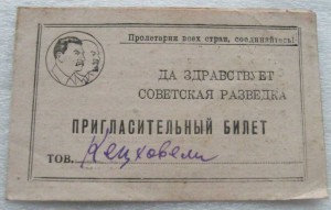 Интересные документы на Председателя Совета Министров ГССР