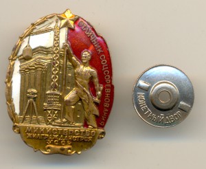 Министерство Жилгражданстроя №308