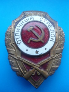 Отличный стрелок